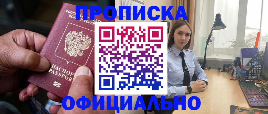 прописка в Богородицке