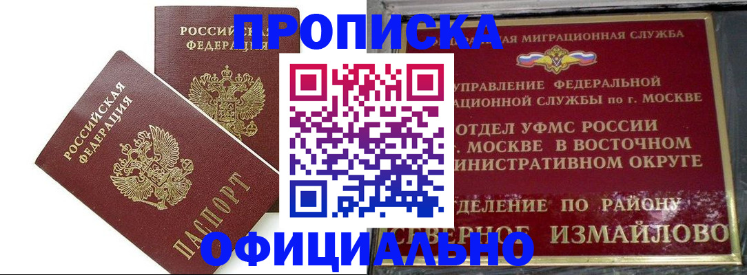временная регистрация купить в Богородицке