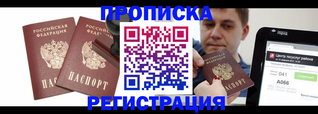 купить прописку в Богородицке