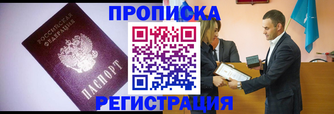 временная прописка по реальному адресу в Богородицке